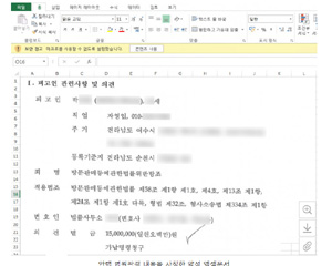 코로나19 상황 노렸나, ‘방문판매법위반 방조’ 사칭한 악성코드 주의